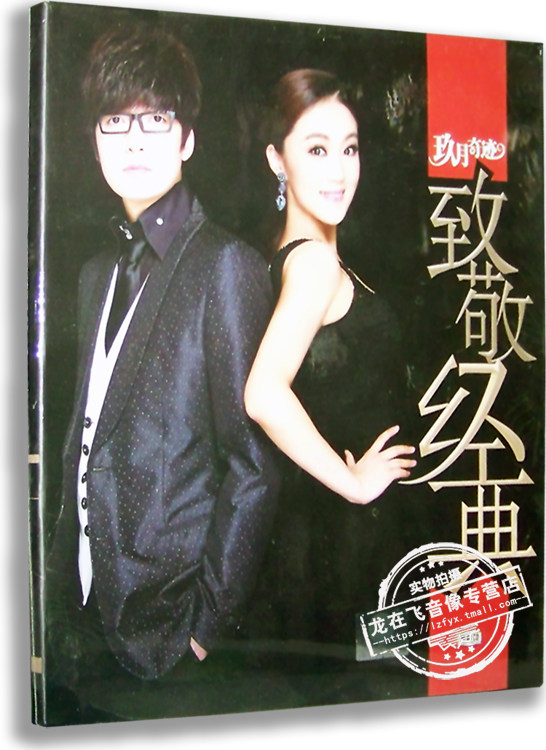 正版专辑 玖月奇迹 致敬经典 黑胶CD 九九艳阳天 车载音乐cd图片