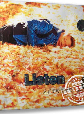 正版专辑 巫启贤的傻情歌【精选】CD 爱情傀儡 梦与现实