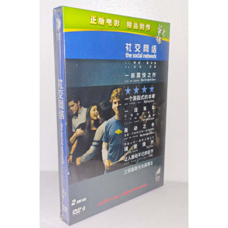 正版电影碟片 社交网络2DVD9电影盒装碟片
