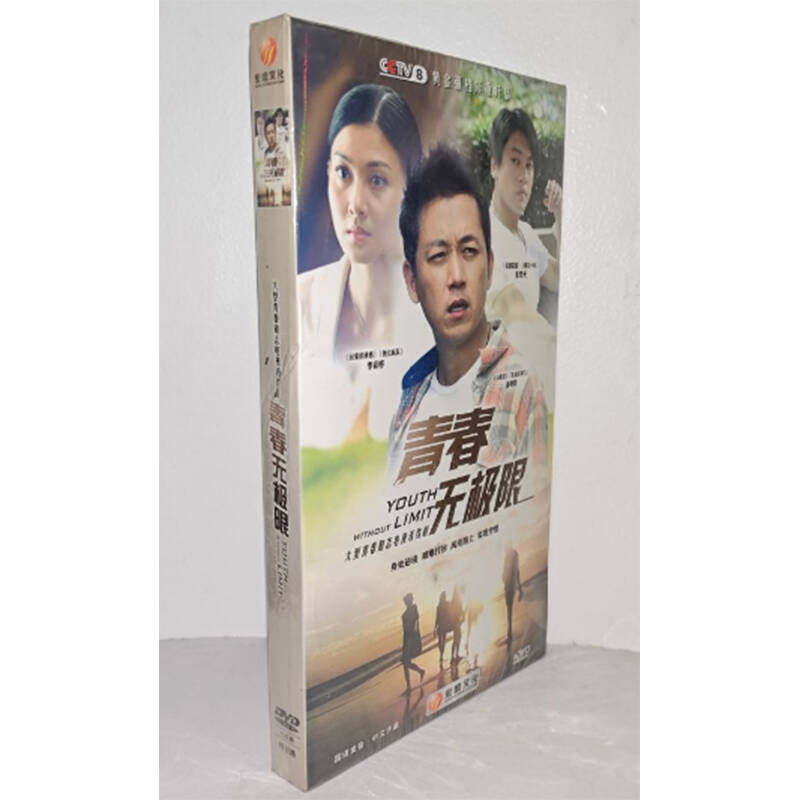 正版电视剧 青春无极限7DVD经济版盒装电视剧光盘