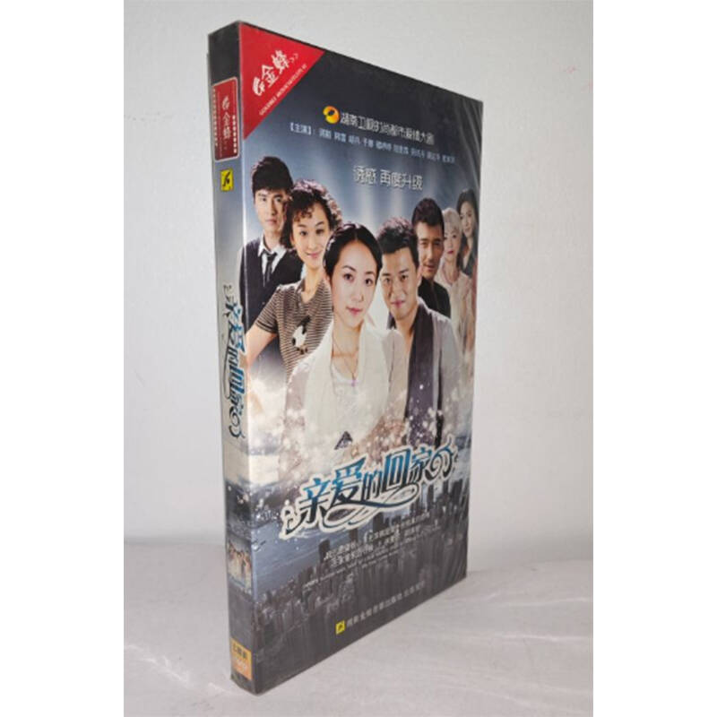 正版电视剧 亲爱的回家7DVD经济版盒装电视剧光盘