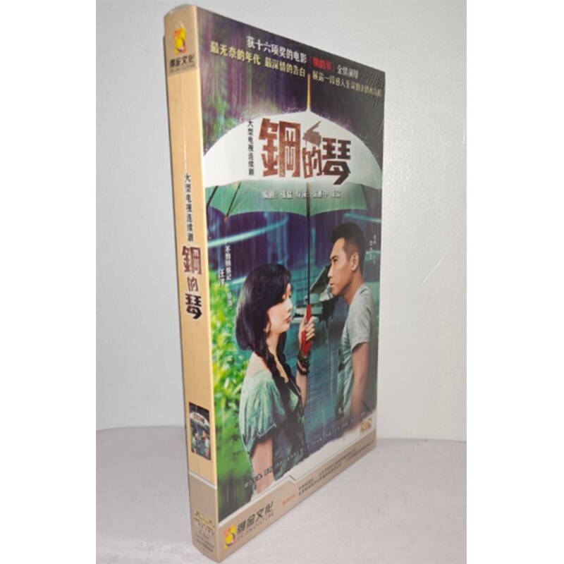 正版电视剧 钢的琴8DVD经济版盒装电视剧光盘