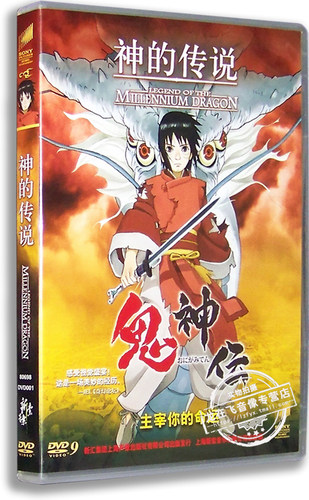 正版卡通电影 神的传说DVD 盒装D9 川崎博嗣监制 动画英语