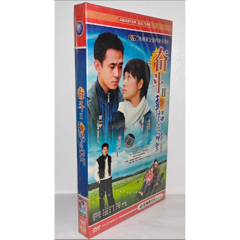 正版电视剧 奋斗2幸福在哪里4DVD经济版盒装电视剧光盘,音乐/影视/明星/音像,电视剧,淘宝优惠券,粉丝福利购,淘宝优惠卷