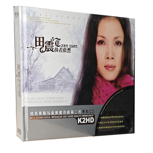正版黑胶碟片 田震执着依然2CD黑胶 CD碟片