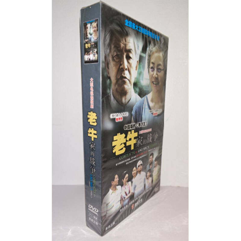 正版电视剧碟片 老牛家的战争12DVD精装版盒装电视剧碟片