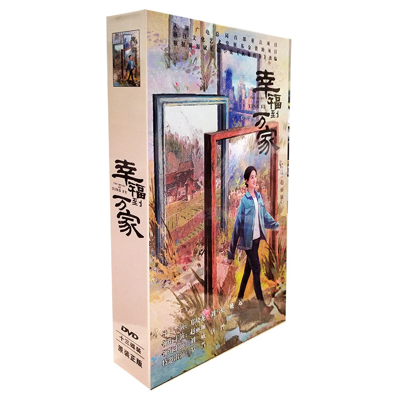 正版电视剧  幸福到万家 13DVD精装版 碟片 40集电视剧光盘