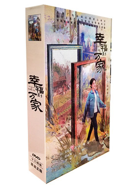 正版电视剧  幸福到万家 13DVD精装版 碟片 40集电视剧光盘