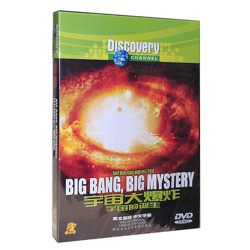 正版碟片 宇宙大爆炸宇宙的诞生 DVD 盒装碟片
