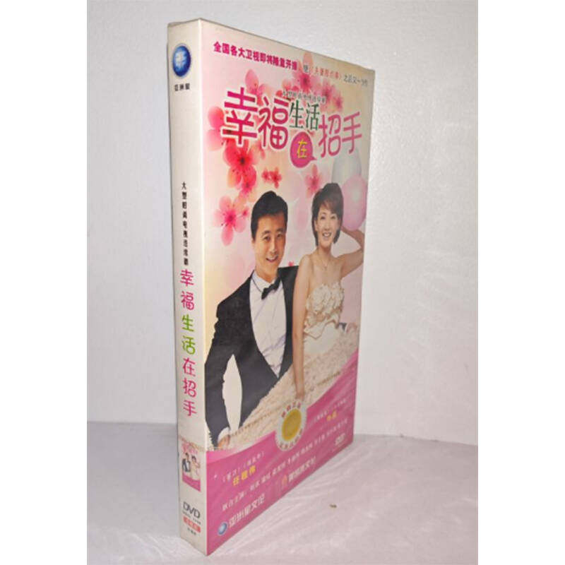 正版电视剧 幸福生活在招手5DVD经济版盒装电视剧光盘