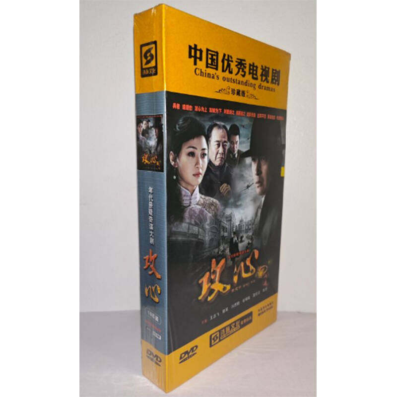 正版电视剧碟片 攻心10DVD珍藏版电视剧光盘