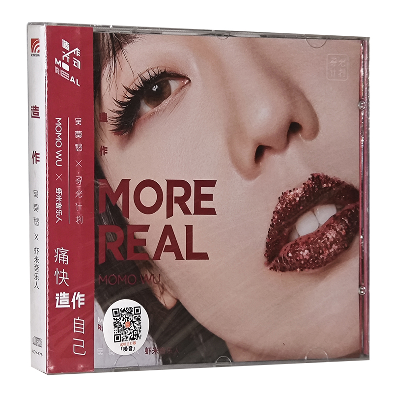 正版专辑 吴莫愁X虾米音乐人 造作CD盒装碟片CD+歌词本