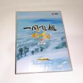 吉林篇DVD盒装 航拍中国第三季 一同飞越 碟片 正版