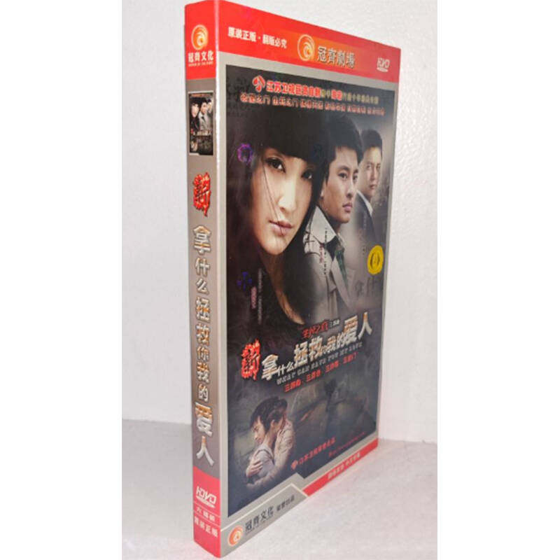 正版电视剧 新拿什么拯救你我的爱人6DVD经济版盒装电视剧碟片