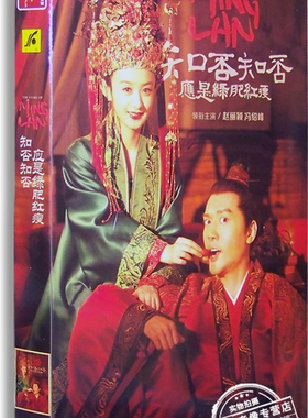 正版电视剧 知否知否应是绿肥红瘦12DVD 经济版 赵丽颖冯绍峰
