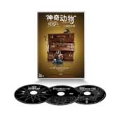 碟片神奇动物在哪里中英双语 神奇动物三部曲3DVD9盒装 正版 电影