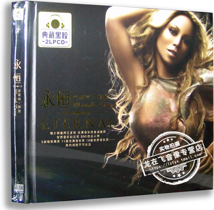 正版黑胶唱片 玛丽亚·凯莉：永恒 典藏黑胶2CD 汽车车载音乐