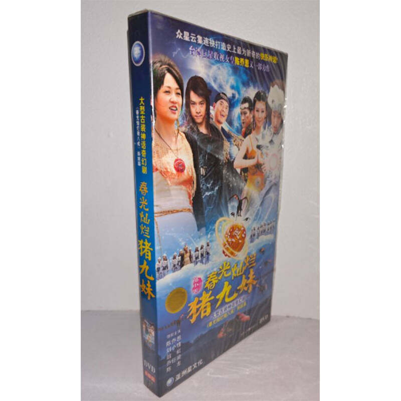 正版电视剧 春光灿烂猪九妹6DVD经济版盒装电视剧光盘