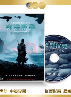 正版电影 敦刻尔克 DVD9 中英双语 DUNKIRK 诺兰全新力作