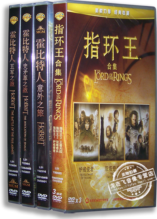 正版电影 中土世界集结号合集6DVD 霍比特人/指环王合集 国英双语