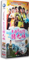 正版電視劇 春光燦爛豬九妹10DVD 精裝版29集 陳喬恩劉小鋒喬任梁