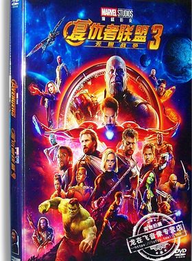 正版电影 复仇者联盟3：无限战争DVD9 漫威2018电影大片