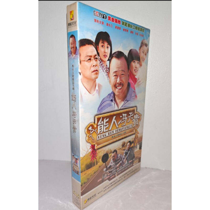 正版电视剧 能人冯天贵6DVD经济版盒装电视剧光盘