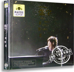 正版黑胶唱片 张宇：情歌 典藏黑胶2CD 用心良苦 离开 车载音乐