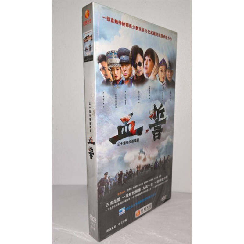 正版电视剧 血誓6DVD经济版盒装30集电视剧光盘