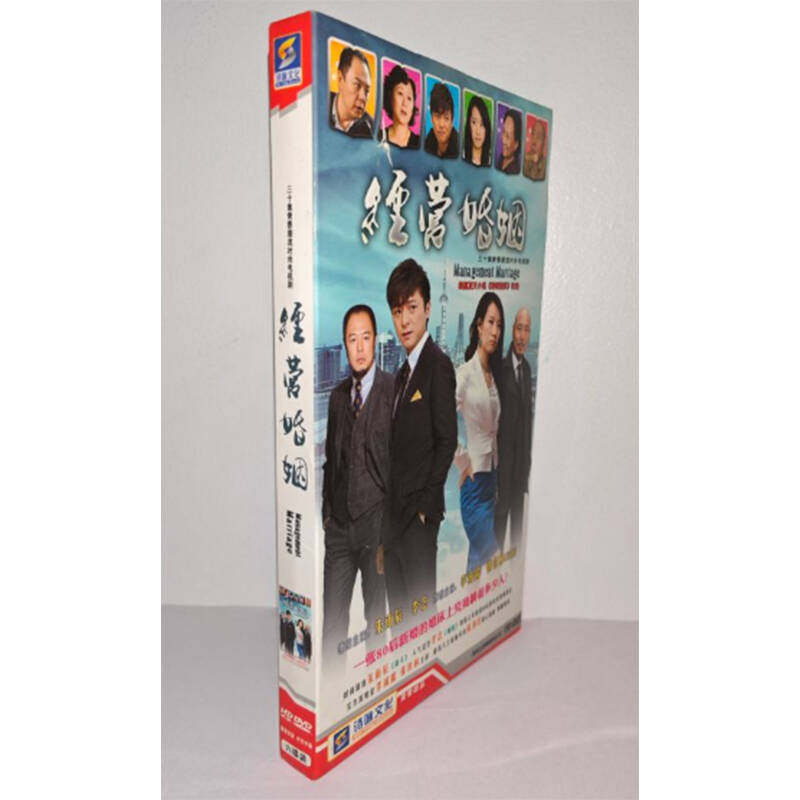 正版电视剧 经营婚姻6DVD经济版盒装30集电视剧光盘