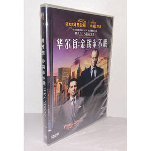 电影碟片 华尔街：金钱永不眠DVD9盒装 正版 电影