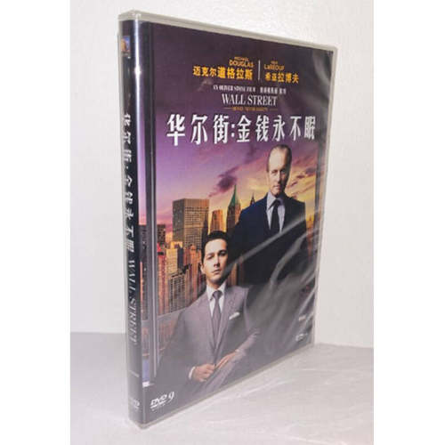 正版电影 华尔街：金钱永不眠DVD9盒装电影碟片