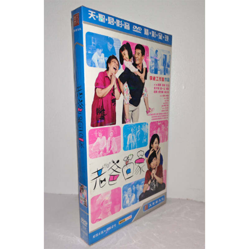 正版电视剧 老爸回家7DVD经济版盒装电视剧光盘
