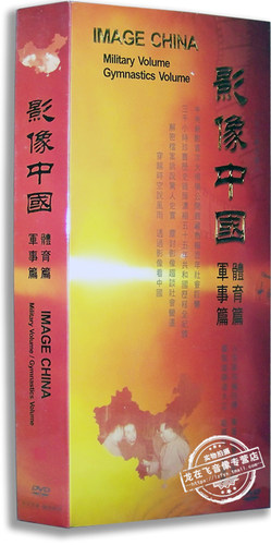 正版百科 影像中国：军事篇/体育篇6DVD 大型电视纪录片