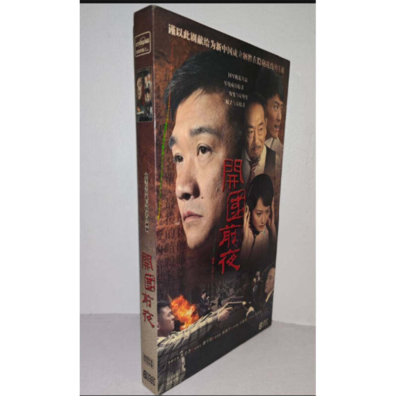 正版电视剧 开国前夜6DVD经济版盒装电视剧光盘