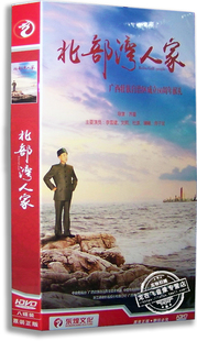 正版电视剧 北部湾人家 8DVD 经济版盒装 李雪健 刘莉 杜源