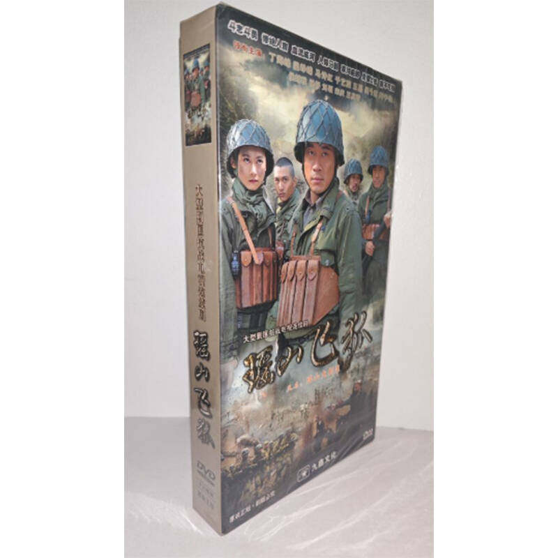 正版电视剧 瑶山飞狐13DVD精装版电视剧碟片又名瑶山大剿匪