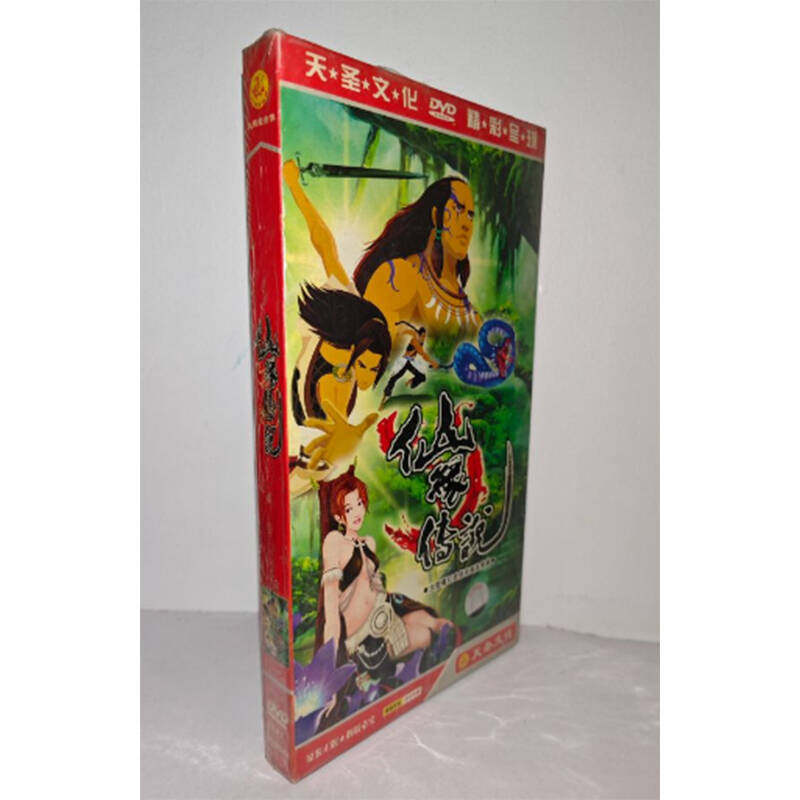 正版电视剧 仙缘传说4DVD经济版盒装动画电视剧光盘