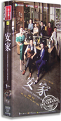 精装 版 王自健 电视剧 田雷 张萌 安家18DVD 罗晋 正版 孙俪
