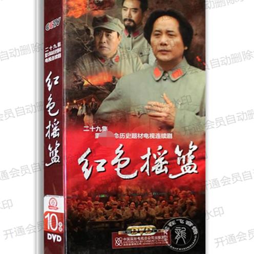 正版电视剧 红色摇篮 10dvd精装版碟片29集王霙 王伍福  红色题材