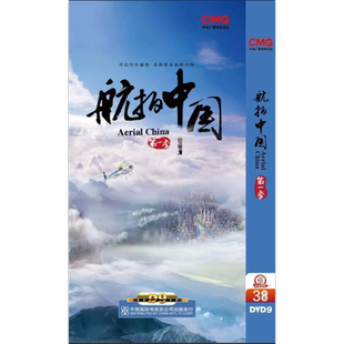 版 正版 全集3DVD9精装 航拍中国第一季 碟片 纪录片