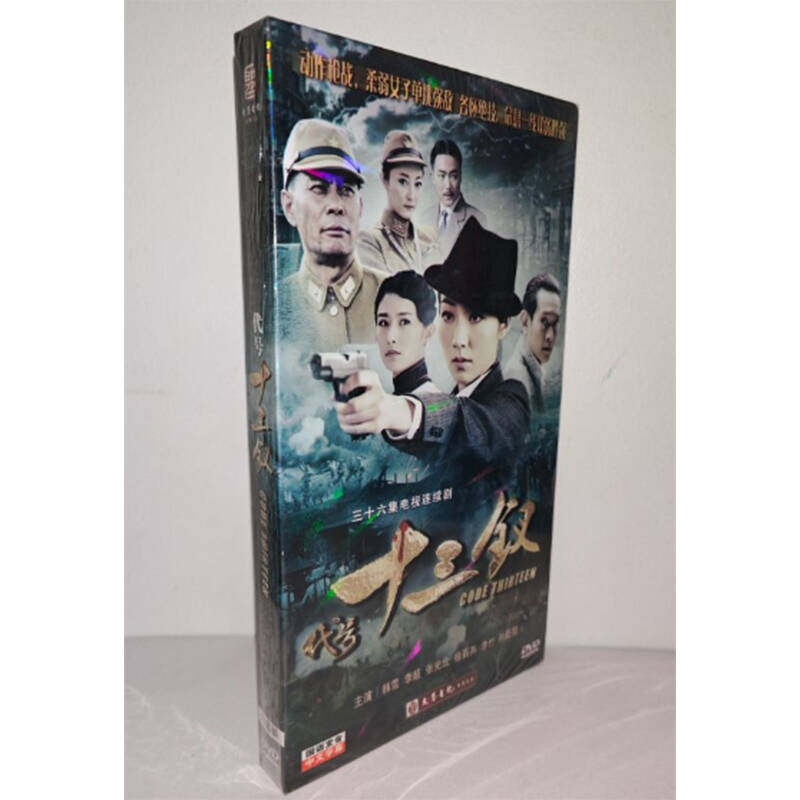 正版电视剧 代号十三钗6DVD经济版盒装36集电视剧光盘