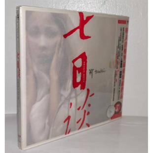 正版碟片 朱哲琴何训田七日谈CD碟片