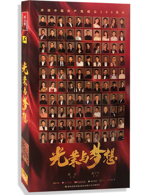 正版电视剧 光荣与梦想7DVD经济版 40集碟片唐国强 侯京健 黄晓明