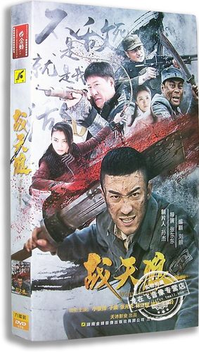 正版电视剧 战天狼6DVD 经济版盒装 小张译 于震 张光北 林江国