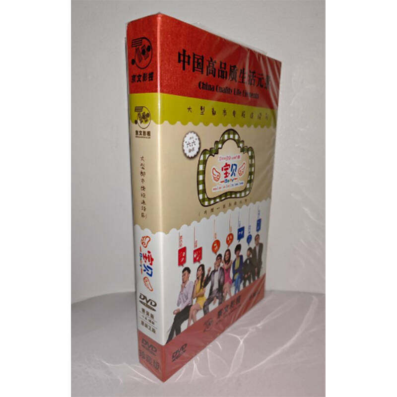 正版电视剧 宝贝15DVD珍藏版碟片 张萌 张铎 雷佳音 牛莉 杨司晨