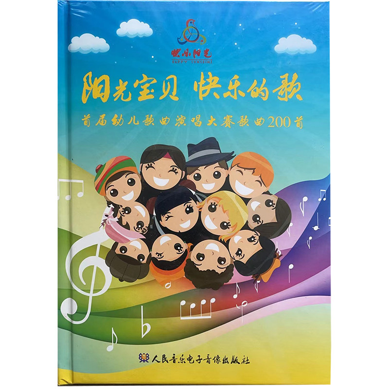 正版碟片 阳光宝贝快乐的歌  6CD+歌本 幼儿演唱大赛歌曲200首