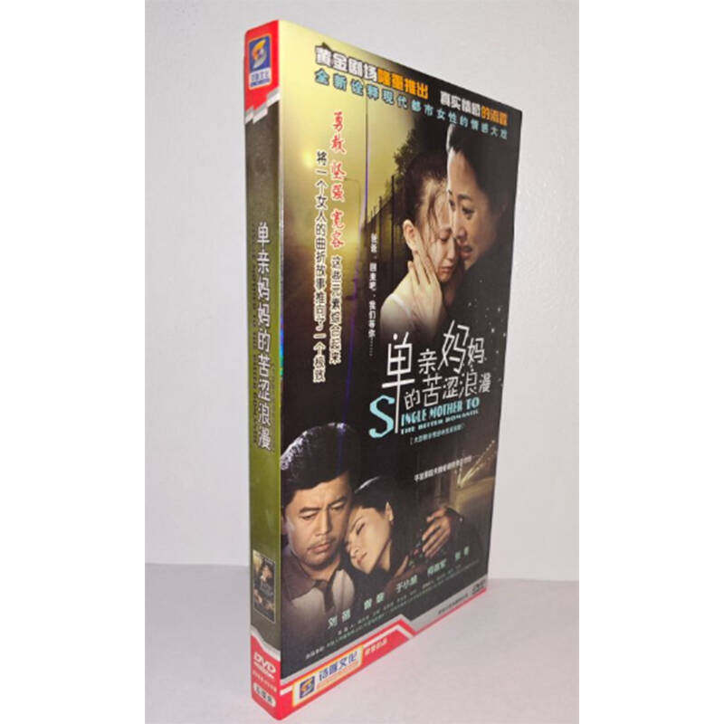 正版电视剧 单亲妈妈的苦涩浪漫5DVD经济版盒装22集电视剧光盘