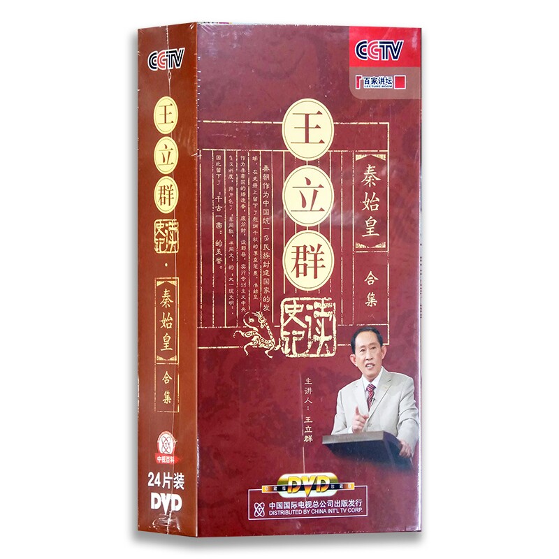 正版碟片 百家讲坛 王立群读史记秦始皇合集 24DVD光盘