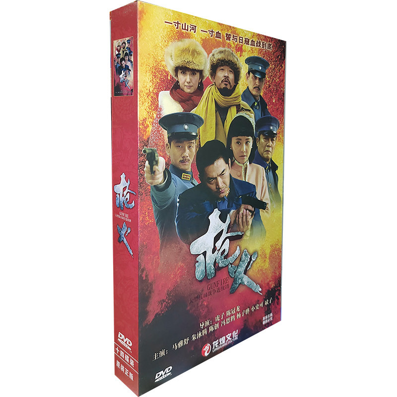 正版电视 枪火 14DVD精装版碟片